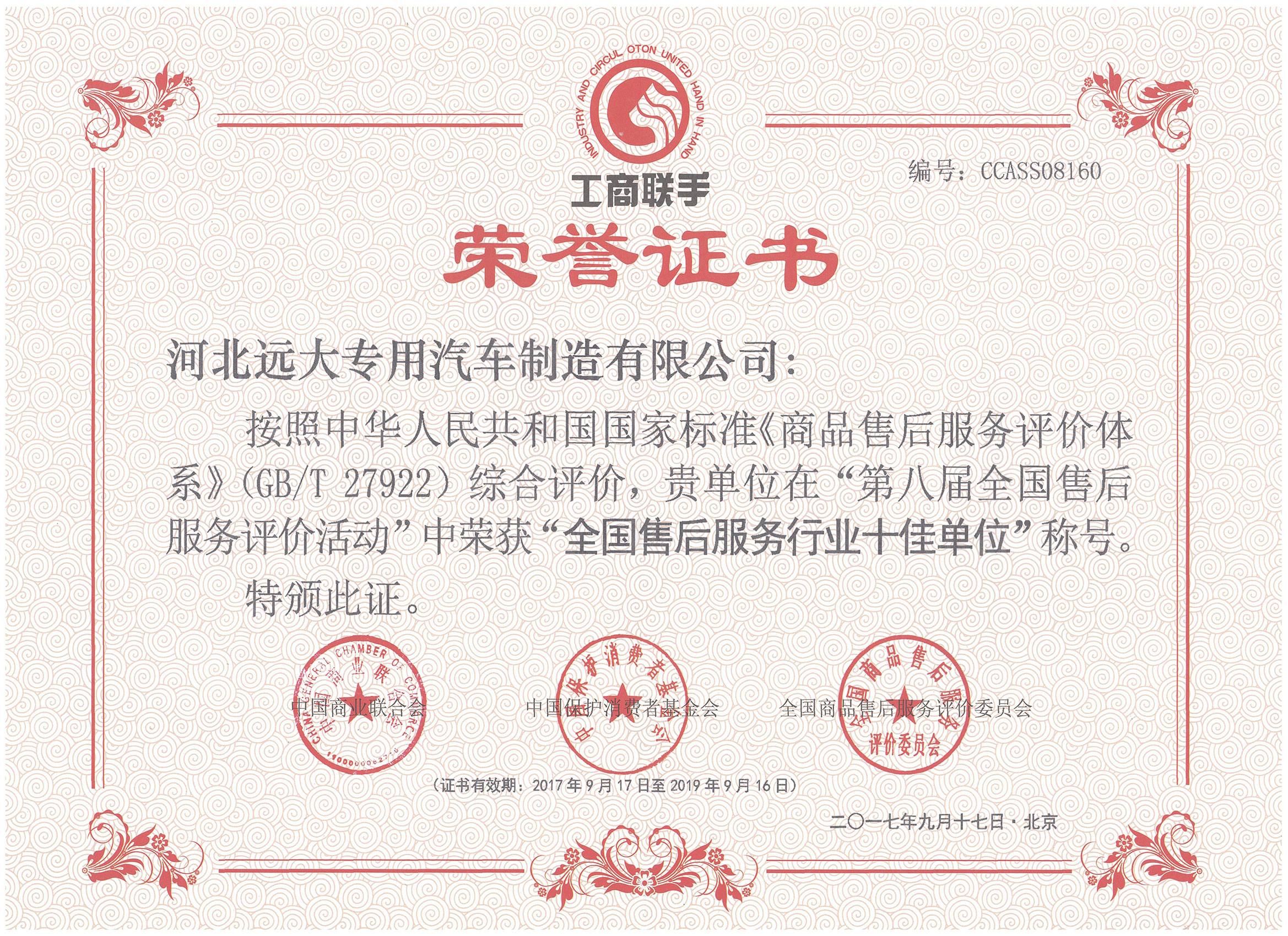 全國售后服務十佳單位